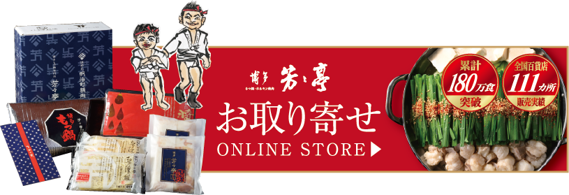 芳々亭オンラインストア